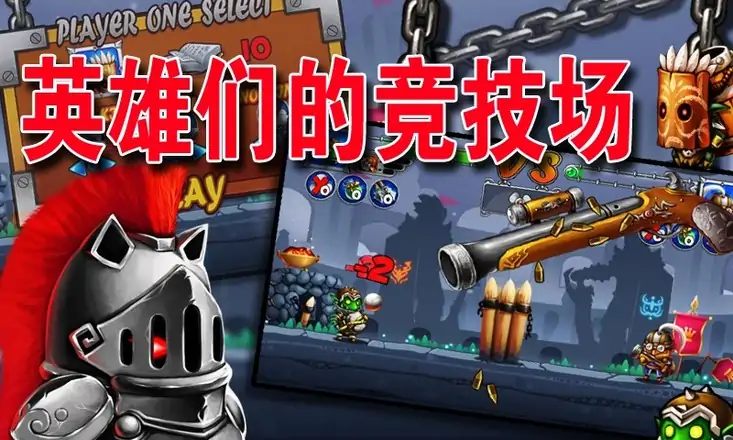 英雄大乱斗