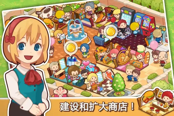 开心商店（中文版）