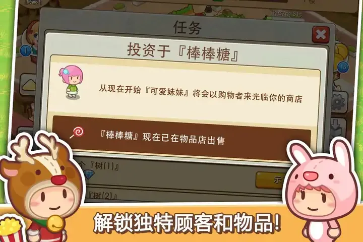 开心商店（中文版）