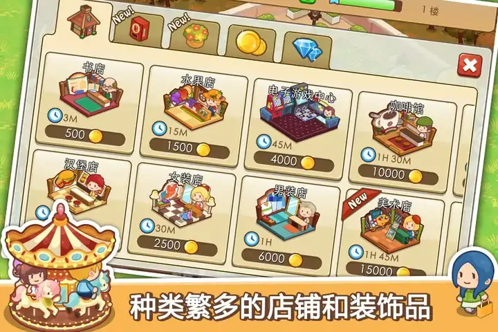 开心商店（中文版）