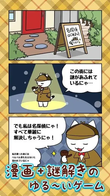 解开谜团的白猫侦探事务所