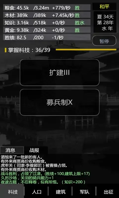 三国之轮回(测试版)