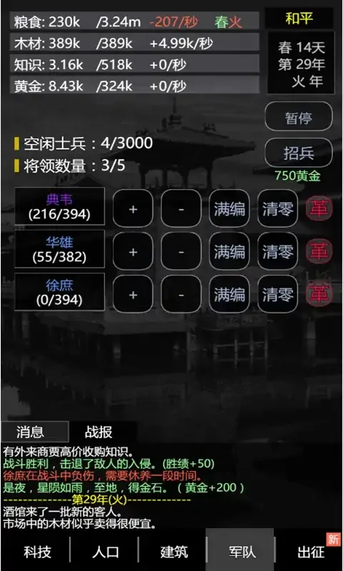 三国之轮回(测试版)
