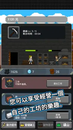 超级矿工:成长修改版