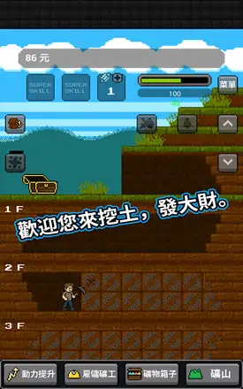 超级矿工:成长修改版