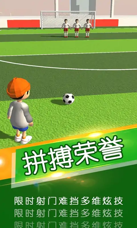 一球成名