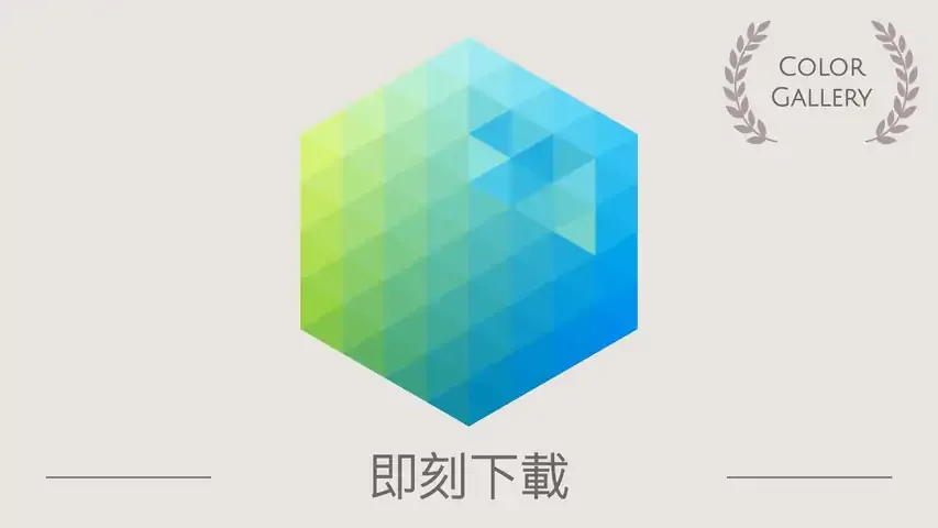 ColorGallery色彩画廊-彩色拼图离线游戏