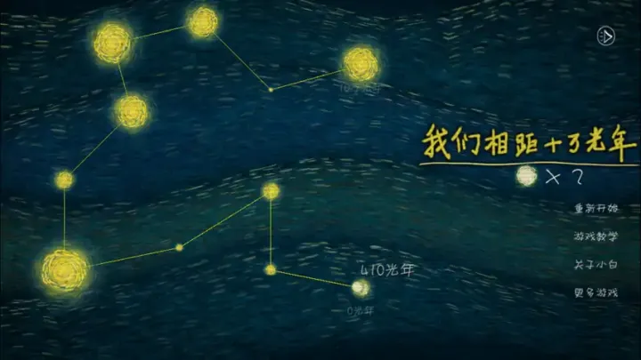 我们相距十万光年（测试版）