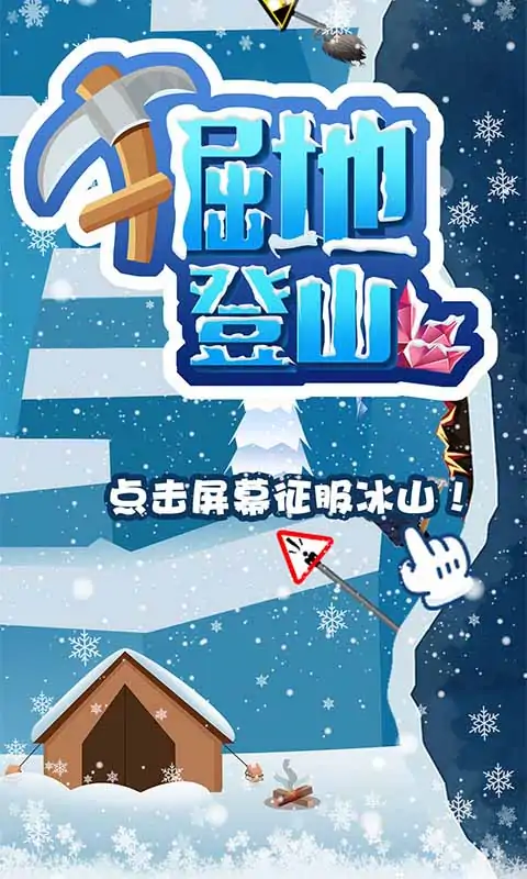 掘地登山 掘地登山