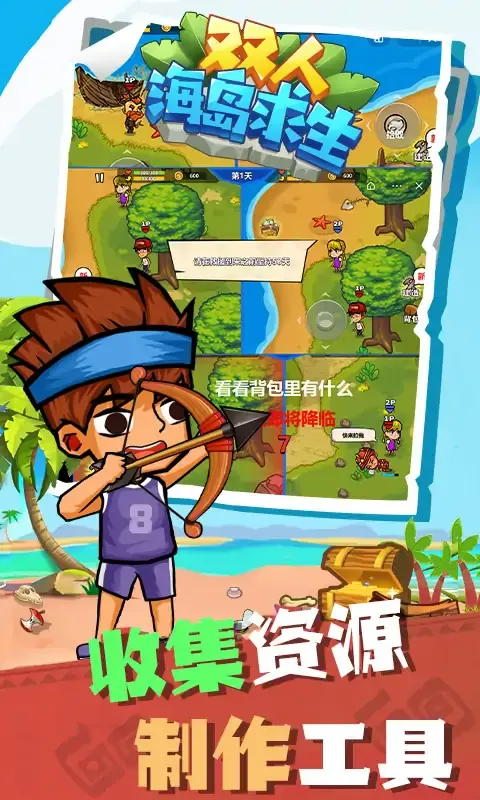 双人海岛求生加强版