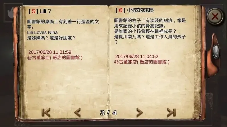 逃脫解謎：古董旅店2－體驗版