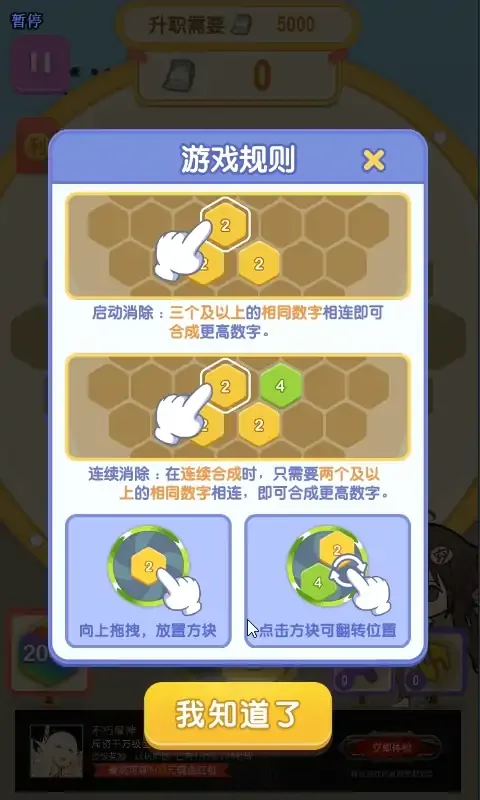 升职吧2048