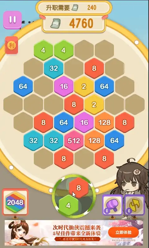 升职吧2048