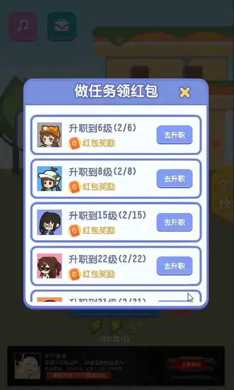 升职吧2048