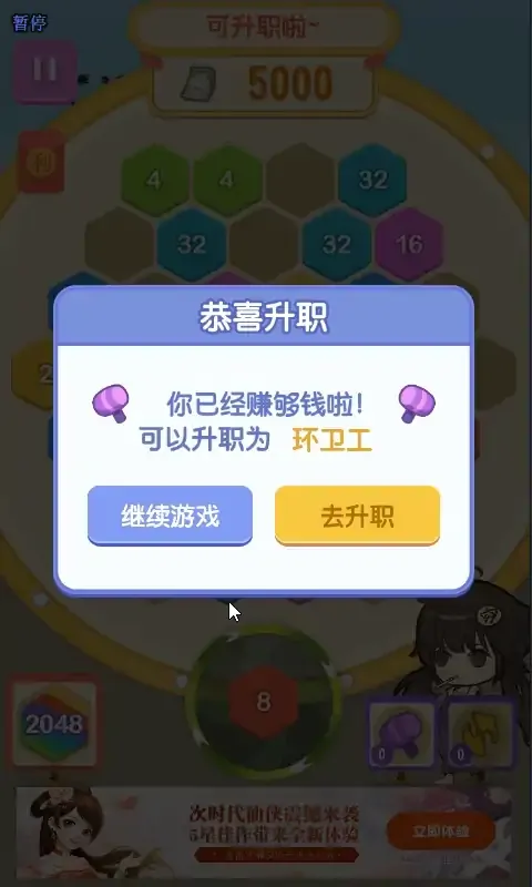 升职吧2048