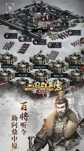 三国群英传-霸王之业