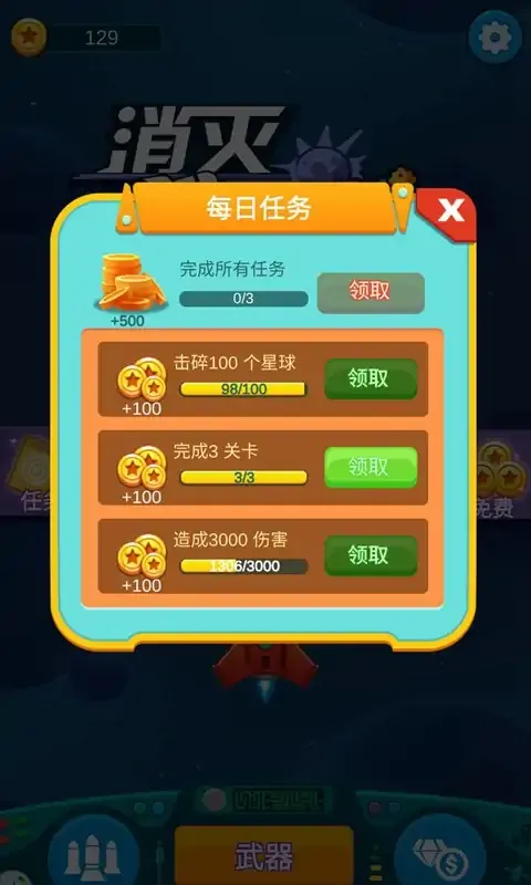 消灭星球