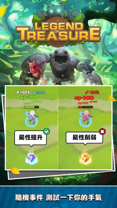 宝藏传说：秘境