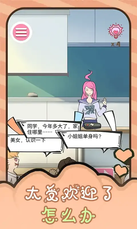做校花真是太烦了 做校花真是太烦了
