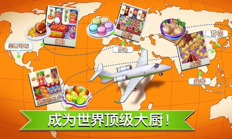 疯狂大厨