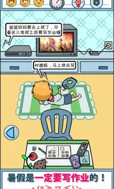 暑假是一定要写作业的！（测试版）