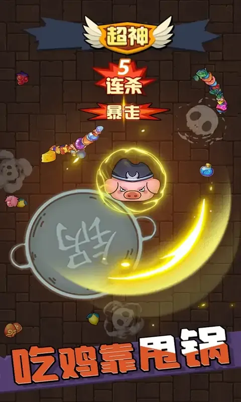 甩锅大乱斗