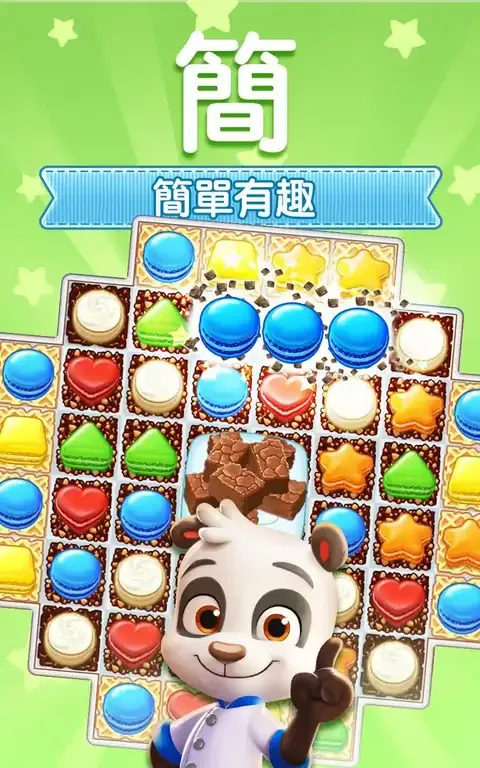 曲奇消消乐