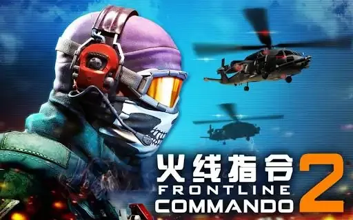 火线指令2