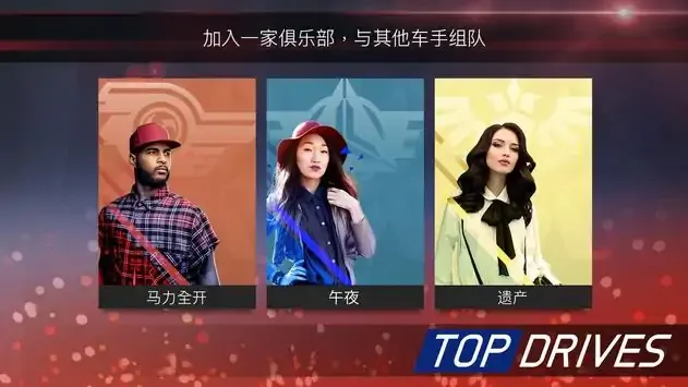顶尖驾驶
