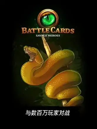战斗卡片野蛮英雄修改版
