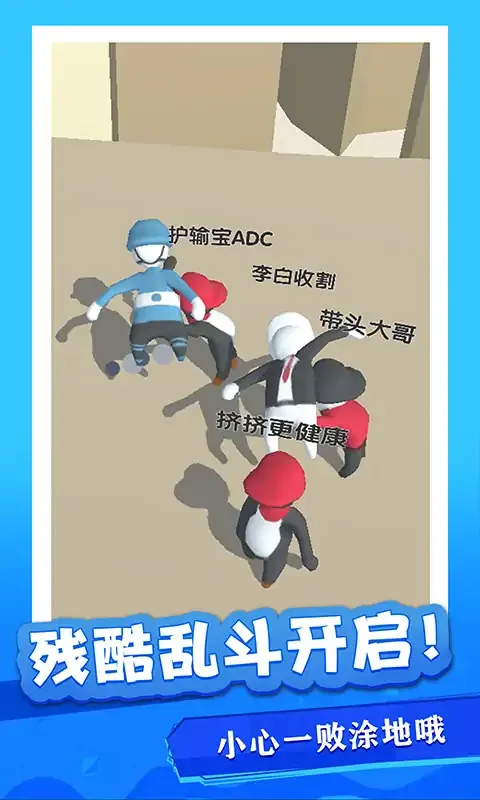 沙雕快打
