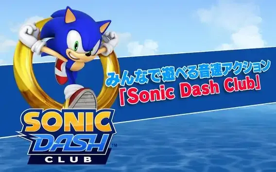 索尼克冲刺
