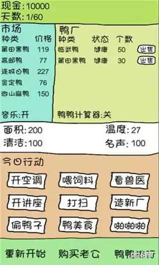 爱上我的鸭