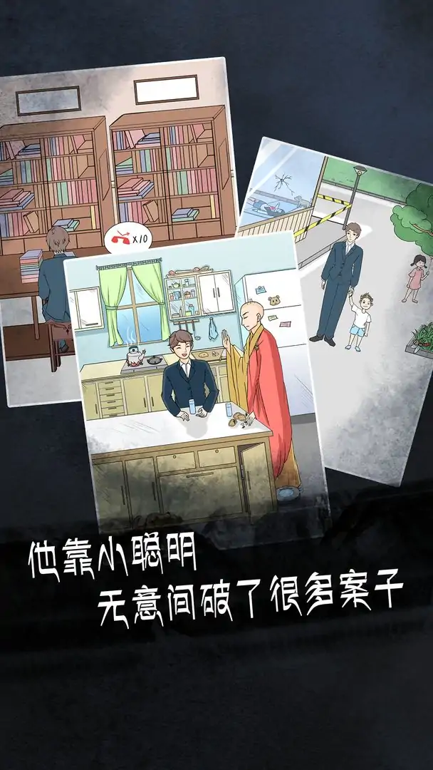 非人侦探（测试版）
