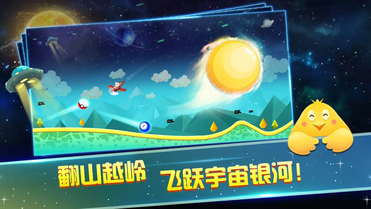 飞跃天空（测试版）