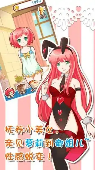 爱养成