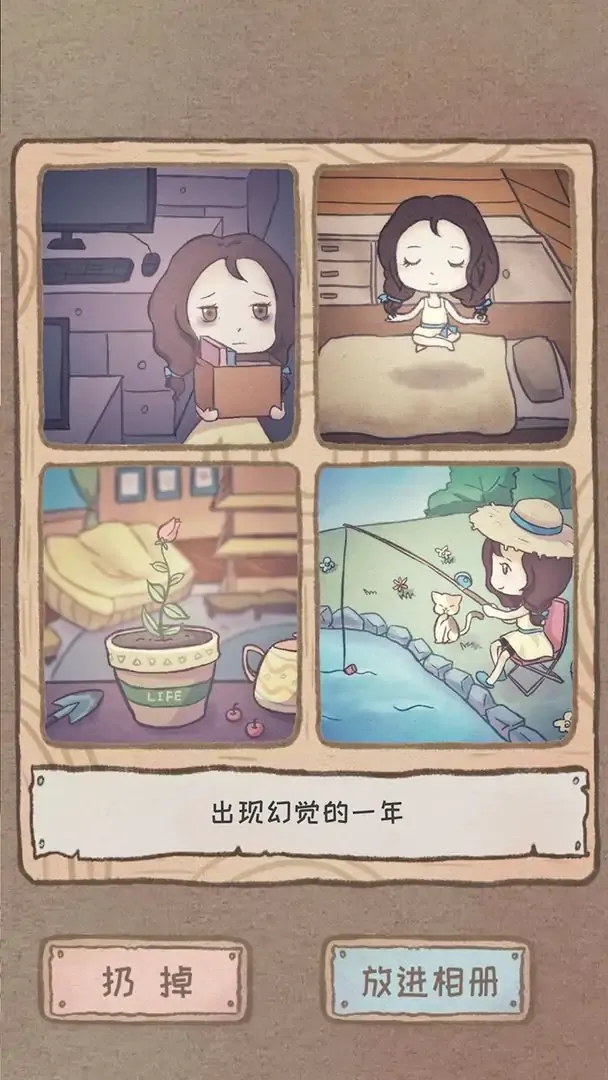 辞职后的一年（测试版）