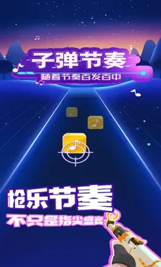 子弹节奏