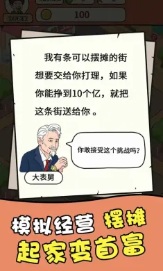 一起去摆摊