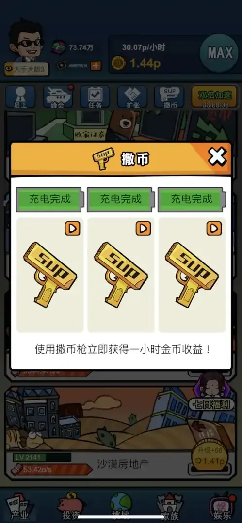 赚他十个亿(测试版)