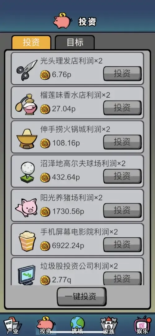 赚他十个亿(测试版)