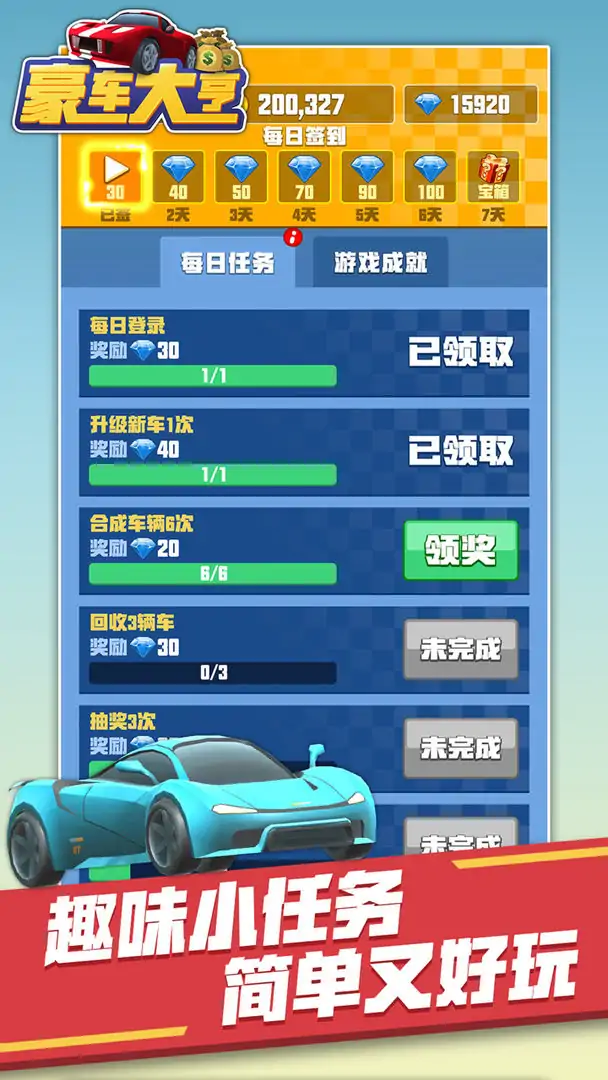 豪车大亨（测试版）