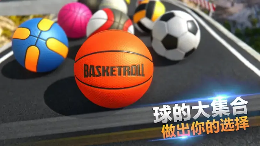3D滚球