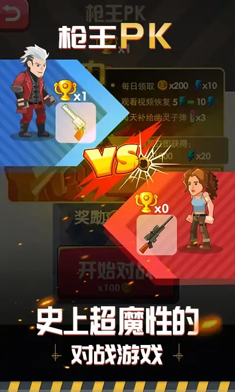 绝地枪王 绝地枪王