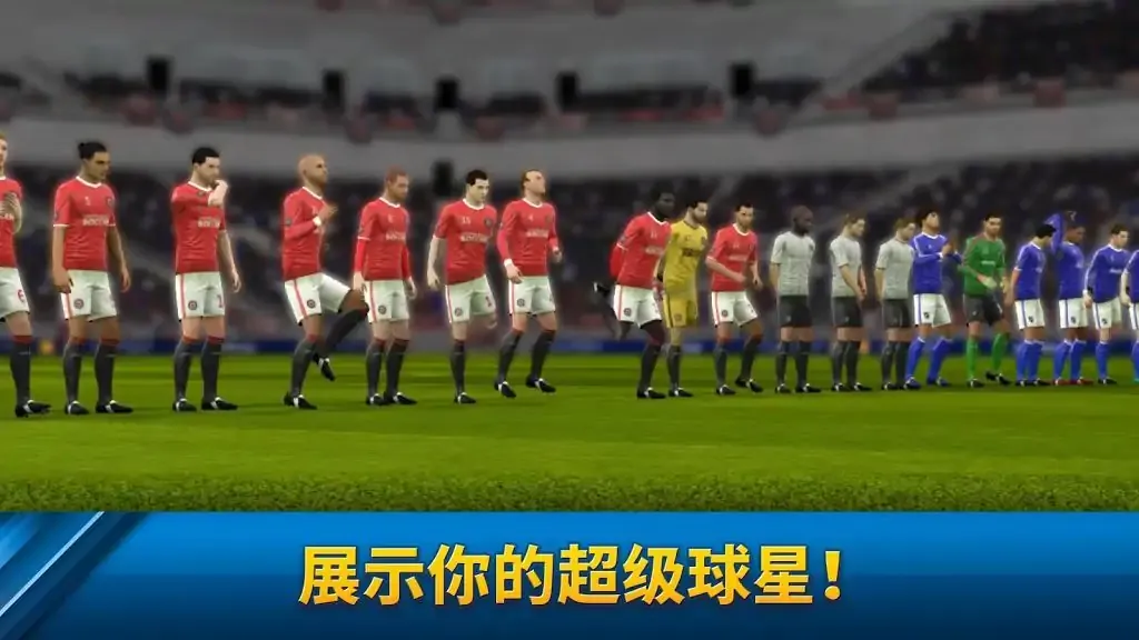 梦幻联赛足球2019