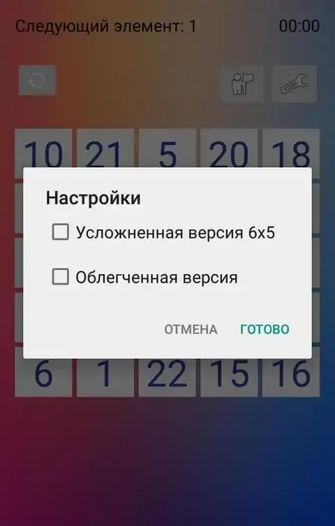 舒尔特桌新