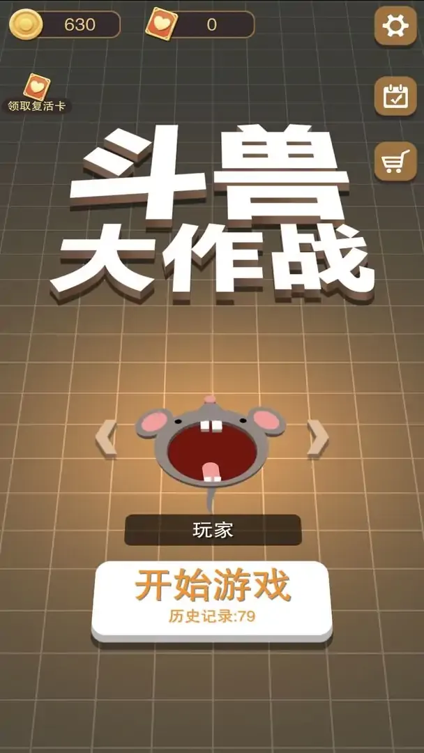 黑洞大作战：斗兽版