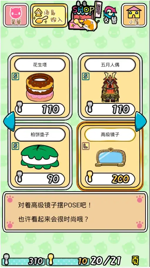 勺子宠物收集者