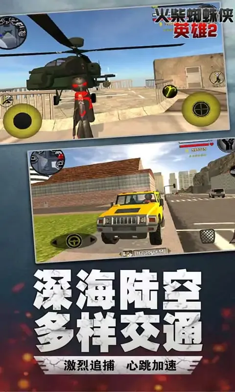 火柴蜘蛛侠英雄2