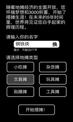 摆摊模拟器(测试版)